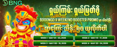 နေ့စဉ် အပိုဆုများ ရယူလိုက်ပါ
